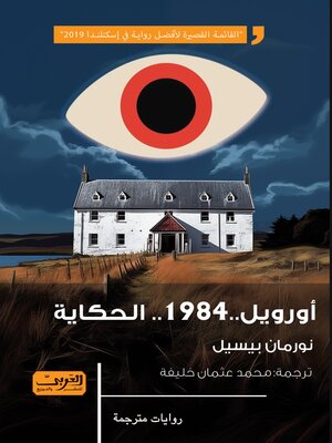 cover image of أورويل ..1984